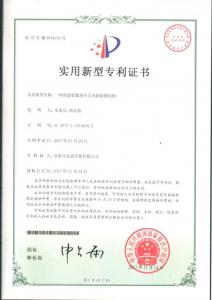 專利證書(專利號：ZL201220134976.5)